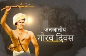 जनजातीय समुदाय की सांस्कृतिक विरासत और स्वभिमान का उत्सव