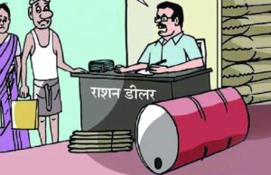 MP में बड़ा खुलासा: 1.41 लाख धनवान लोग ले रहे गरीबों का मुफ्त राशन, घर-बंगला-गाड़ी के बावजूद ‘गरीब’ बने बैठे