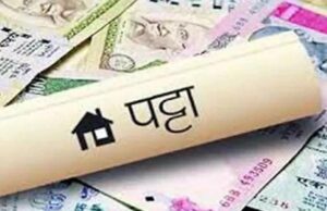 प्रदेश के नगरीय क्षेत्रों में भूमिहीन परिवारों को मिलेगा आवासीय भूमि का पट्टा, अभियान की हुई शुरूआत
