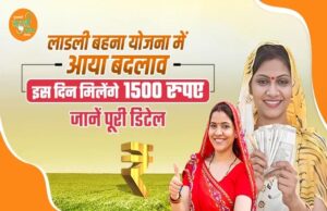 लाड़ली बहना योजना की 31वीं किस्त दिसंबर में, खाते में आएंगे 1500 रुपये