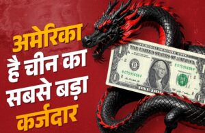 चीन ने 200 देशों में बांटा कर्ज, अमेरिका सबसे ज्यादा प्रभावित, ट्रंप क्यों हैं चुप?