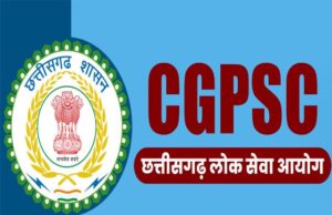 CGPSC भर्ती: 238 पदों पर छत्तीसगढ़ पब्लिक सर्विस कमीशन ने निकाली बहाली