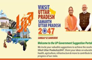 समर्थ उत्तर प्रदेश – विकसित उत्तर प्रदेश @2047’ महाभियान: अब तक 73 लाख ने दिए सुझाव