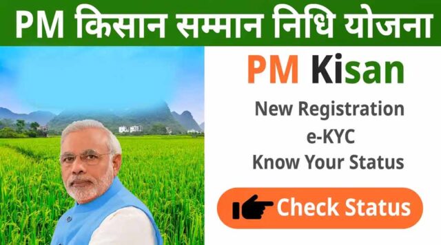 PM_Kisan_Samman_Nidhi_Yojana73_2.jpg
