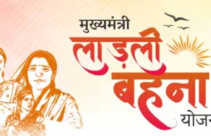 सीएम का वादा पूरा! लाडली बहनों के खाते में इस महीने आएंगे 1,500 रुपए