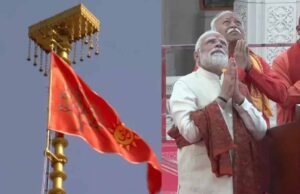 राम राज्य का ध्वज लहराया… मोहन भागवत बोले— उनकी आत्मा देख रही होगी