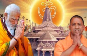 सीएम योगी की निगरानी में अयोध्या में होगा भव्य कार्यक्रम, छह हजार विशिष्ट अतिथि होंगे शामिल