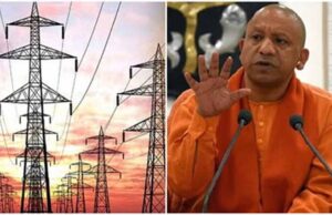 मुख्यमंत्री योगी आदित्यनाथ सरकार की बिजली बिल राहत योजना से मिलेगी उपभोक्ताओं को बड़ी सहूलियत