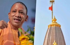 राम मंदिर पर बोले योगी: दुनिया ने देखा भारत का सनातन वैभव