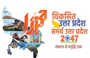 विजन 2047 : विकसित भारत में उत्तर प्रदेश की होगी बड़ी भूमिका : प्रमुख सचिव आईटी एंड इलेक्ट्रोनिक्स
