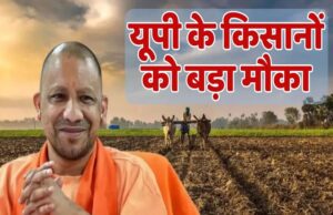 किसानों की समृद्धि के लिए पश्चिम यूपी के गांवों में पहुंच रही योगी सरकार
