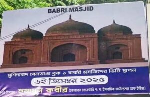 आज ‘बाबरी मस्जिद’ का शिलान्यास करेंगे हुमायूं, HC का सख्त निर्देश, CISF तैनात, 3 लाख की भीड़ और 70 लाख का बजट