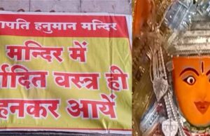 ग्वालियर के प्रसिद्ध मंदिर में ड्रेस कोड लागू: स्कर्ट–मिनी टॉप पहनने वालों का प्रवेश प्रतिबंधित