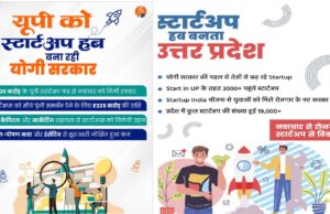 स्टार्टअप हब बनता उत्तर प्रदेश, नवाचार को मिल रहा संस्थागत समर्थन