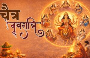 चैत्र नवरात्र की अष्टमी कब है? जानें पूजा का महत्व और शुभ मुहूर्त