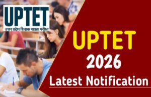 यूपीटीईटी-2026 का ऐलान, जुलाई में तीन दिन होगी परीक्षा