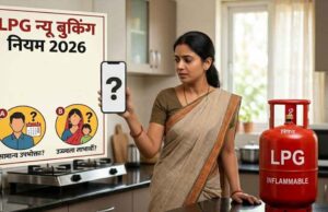 LPG New Rule 2026: गैस बुकिंग के नए नियम, अब मिलेगा सिलेंडर इतना दिन बाद