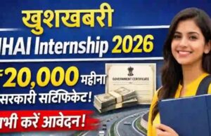 इंटर्नशिप का इंतजार कर रहे हैं? NHAI दे रहा है शानदार मौका, मिलेगा 20 हजार रुपये का स्टाइपेंड
