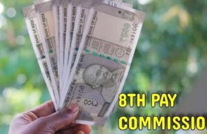 8वें वेतन आयोग पर बड़ा अपडेट: जानें कब होगा लागू और सैलरी में कितनी होगी बढ़ोतरी