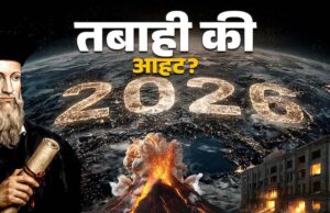 ईरान, इजरायल और अमेरिका के बीच युद्ध: क्या नास्त्रेदमस की भविष्यवाणी 2026 में हो रही है सच?