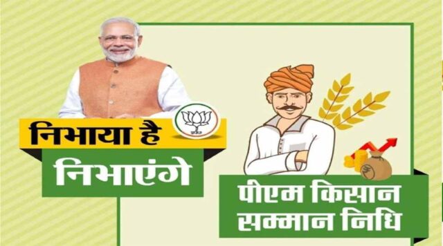 PM_Kisan_Samman_Nidhi_Yojana73_6-1.jpg