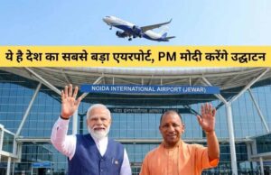 जेवर एयरपोर्ट तैयार, 28 को पीएम मोदी करेंगे उद्घाटन, सीएम योगी ने किया बड़ा ऐलान