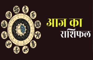 आज का राशिफल 23 मार्च 2026: मेष से मीन तक जानें कैसा रहेगा आपका दिन, किसे मिलेगा भाग्य का साथ