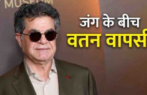 ईरान-अमेरिका जंग के बीच फिल्ममेकर जफर पनाही की स्वदेश वापसी, नरसंहार और अमेरिकी कार्रवाई की कड़े शब्दों में निंदा