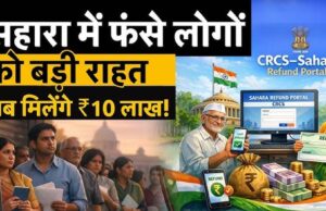 4 साल से धूल खा रही सहारा इंडिया की 75 शिकायतें, अब CID करेगी जांच