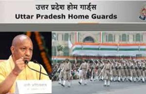 होमगार्ड भर्ती परीक्षा शुरू, 25 लाख अभ्यर्थी होंगे शामिल, पुलिस अलर्ट