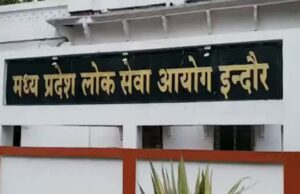 मध्य प्रदेश लोक सेवा आयोग 2026 की परीक्षा के लिए नई गाइडलाइन जारी, बदल गए ये नियम