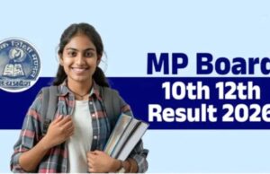 MP Board Result 2026: आज जारी होंगे 10वीं और 12वीं के नतीजे, सीएम मोहन यादव करेंगे घोषणा