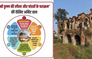 ‘श्री कृष्ण की लीला और पांडवों के पराक्रम’ की देखिए अमिट छाप