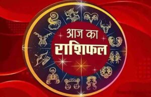 13 अप्रैल राशिफल: कुछ राशियों के लिए शुभ तो कुछ के लिए चुनौतियों भरा दिन