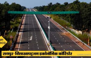 रायपुर : बस्तर के लिए खुलेगा वैश्विक द्वार, 4 घंटे में पूरा होगा समंदर तक का सफर