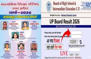 यूपी बोर्ड रिजल्ट जारी, 97.60% के साथ शिखा वर्मा बनीं 12वीं की टॉपर