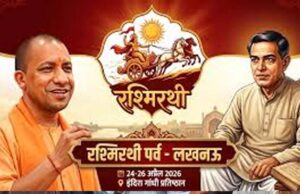 सीएम योगी करेंगे रश्मिरथी पर्व का शुभारंभ, दिनकर को समर्पित होगा तीन दिवसीय आयोजन
