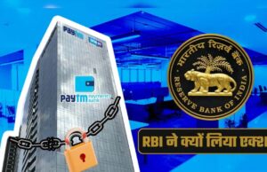 RBI ने रद्द किया Paytm पेमेंट्स बैंक का लाइसेंस, अब जमा पैसों की सुरक्षा पर उठे सवाल