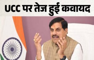 MP में UCC की तैयारी, सुप्रीम कोर्ट की रिटायर्ड जज संभालेंगी कमान, 60 दिन में ड्राफ्ट तैयार करेगी कमेटी