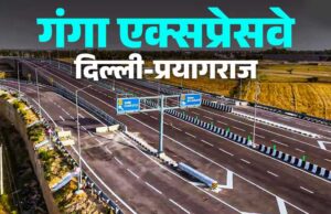 हाईटेक डिजाइन और विश्वस्तरीय निर्माण का उदाहरण है गंगा एक्सप्रेसवे