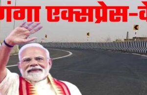 पीएम मोदी आज (बुधवार) राष्ट्र को समर्पित करेंगे गंगा एक्सप्रेसवे, यूपी की ‘लाइफ लाइन’ पर दौड़ेगा विकास