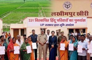 सीएम योगी के निर्देश पर बांग्लादेश से विस्थापित 331 हिंदू परिवारों को लखीमपुर-खीरी में बसाया गया