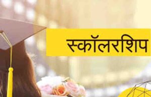 यूपी के लाखों छात्रों को योगी सरकार का बड़ा तोहफा, छात्रवृत्ति से वंचित रहे छात्र अब दोबारा कर सकेंगे आवेदन