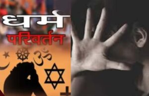 नासिक: IT कंपनी में रेप और जबरन धर्मांतरण, HR हेड पर केस, 6 अरेस्ट, 4 साल से चल रहा था गंदा धंधा