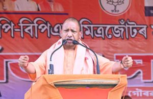 बारपेटा में सीएम योगी का सख्त संदेश, बोले- असम को नहीं बनने देंगे ‘लव जिहाद-लैंड जिहाद’ की धरती