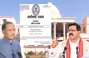 छत्तीसगढ़ में धर्म स्वातंत्र्य कानून लागू: राजपत्र में अधिसूचना जारी