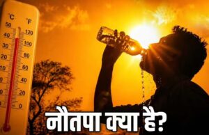 सूरज दूर होने के बावजूद धरती पर क्यों बढ़ रही गर्मी? जानिए नौतपा और हीटवेव का असली विज्ञान