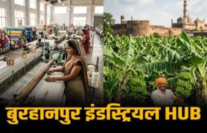 MP का ऐतिहासिक बुरहानपुर बनेगा इंडस्ट्रियल हब, 1000 करोड़ निवेश का मास्टर प्लान तैयार