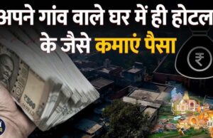 योगी सरकार की बेड एंड ब्रेकफास्ट, होमस्टे नीति से यूपी में बदल रहा पर्यटन का स्वरूप