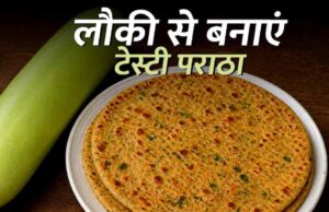 “लौकी का पराठा रेसिपी: हेल्दी सब्जी से बना टेस्टी और आसान नाश्ता”